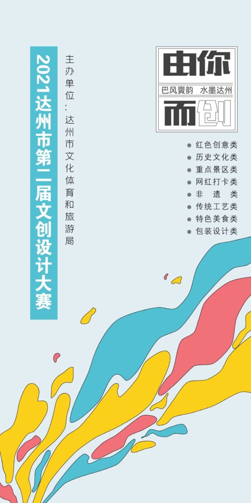 达州市第二届文创设计大赛征集时间调整通知